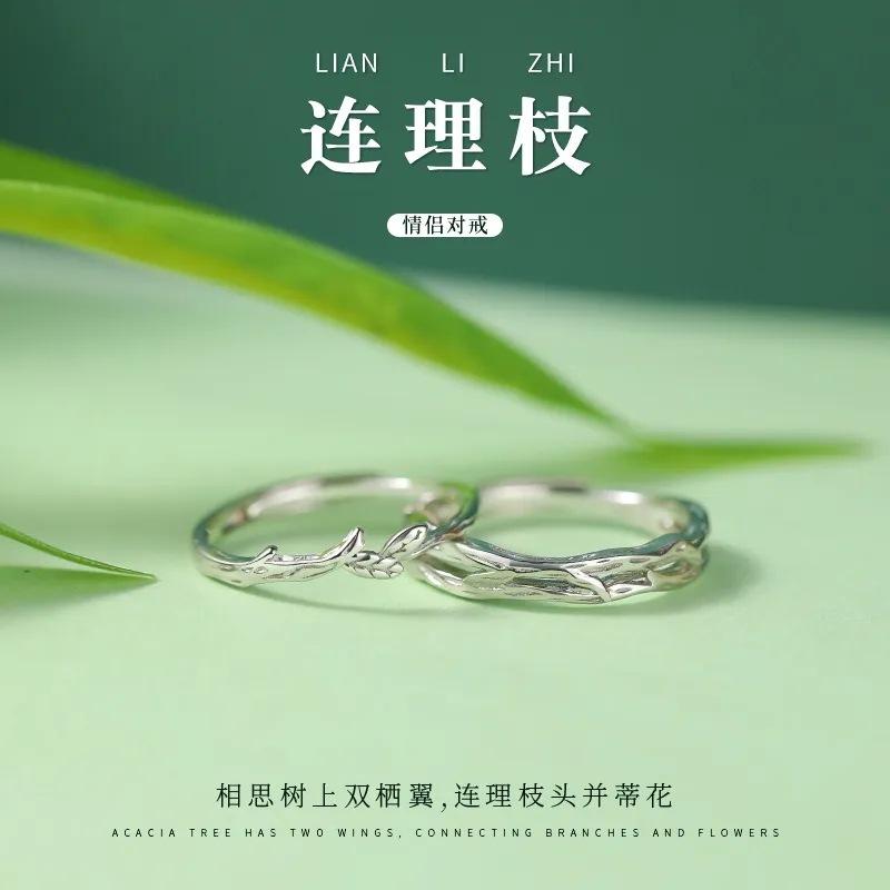 连理枝情侣对戒男女简约小众风森系开口戒指树枝纹理情侣素戒手饰