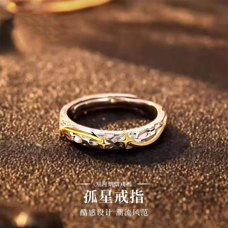 个性时尚孤星戒指男士款高级感自律轻奢开口指环潮送男友生日礼物