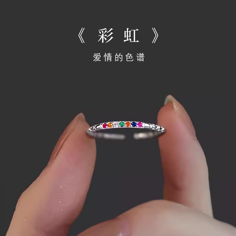 镀银彩虹戒指女轻奢小众设计高级感食指戒时尚个性素圈开口戒指环