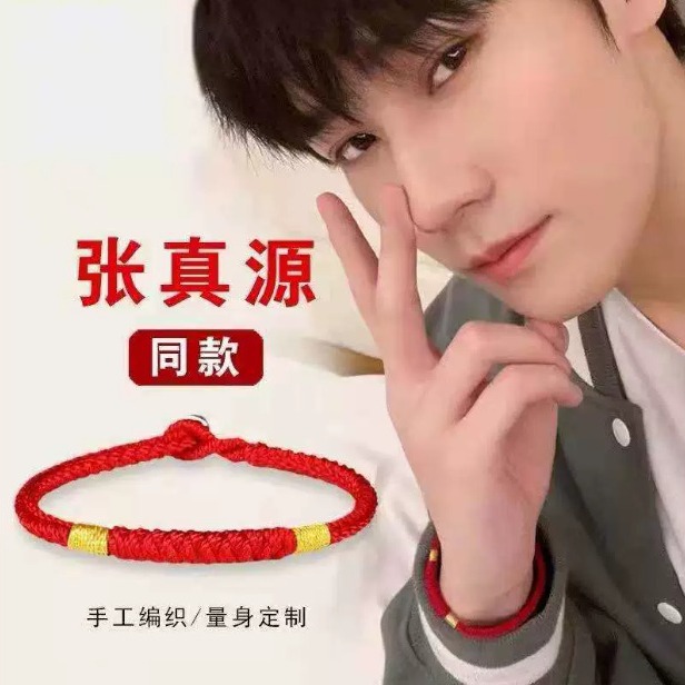 张真源同款红绳手链  手工编织手串金刚结本命年红绳男女情侣手绳