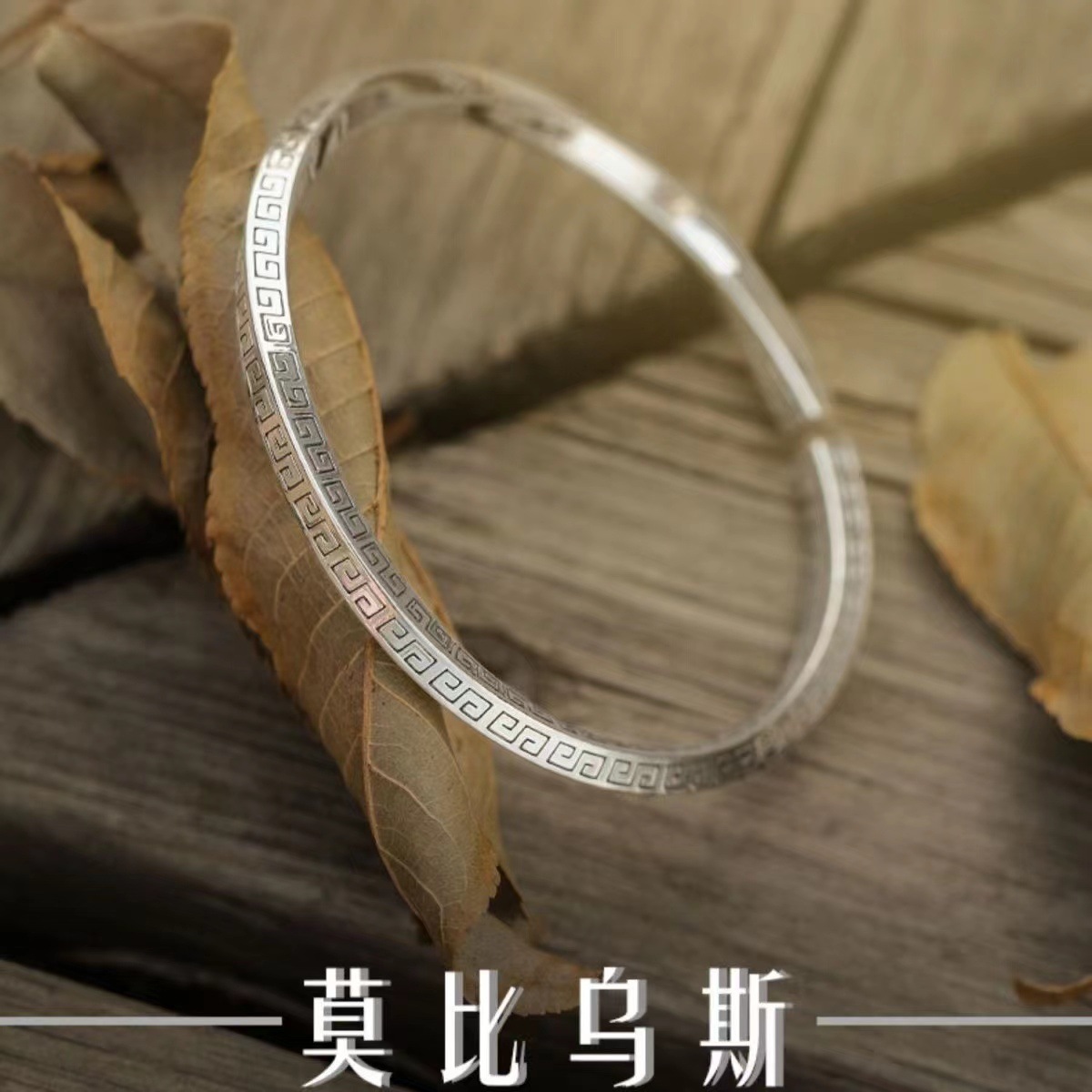 高级感手镯莫比乌斯环小众男生时尚复古开口扭纹手环情侣镯子礼物